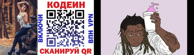 omg как войти  купить наркоту  Озёры  Кодеиновый сироп Lean Purple Drank 